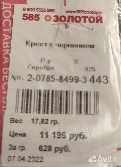 Серебряный крест