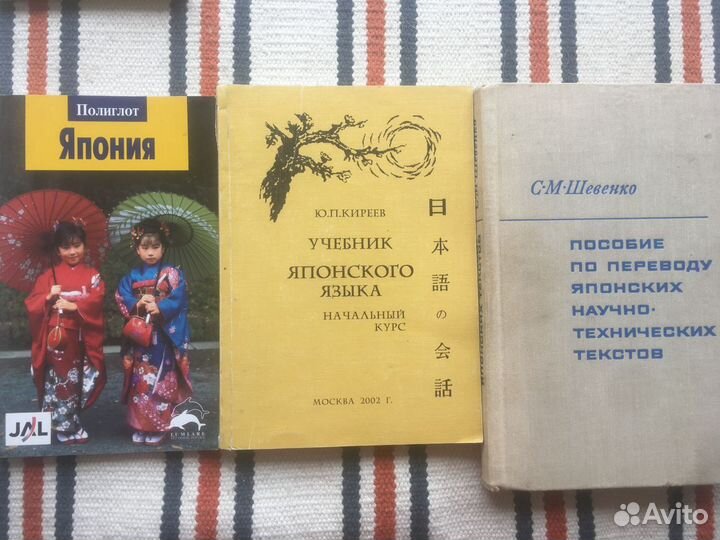 Книги и учебники по японскому языку,Ю.П.Киреев