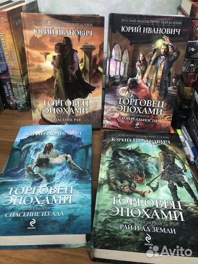 Фантастика Юрия Ивановича