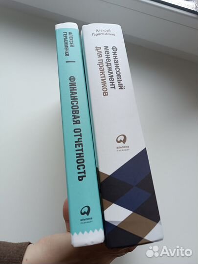 Книги А. Герасименко - менеджмент, отчётность