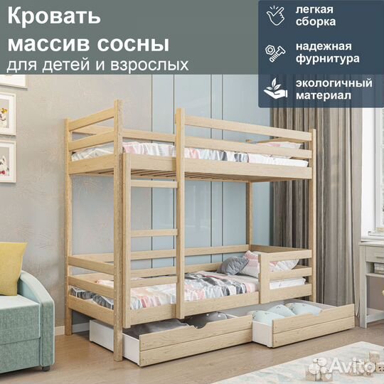 Двухъярусная детская кровать из массива