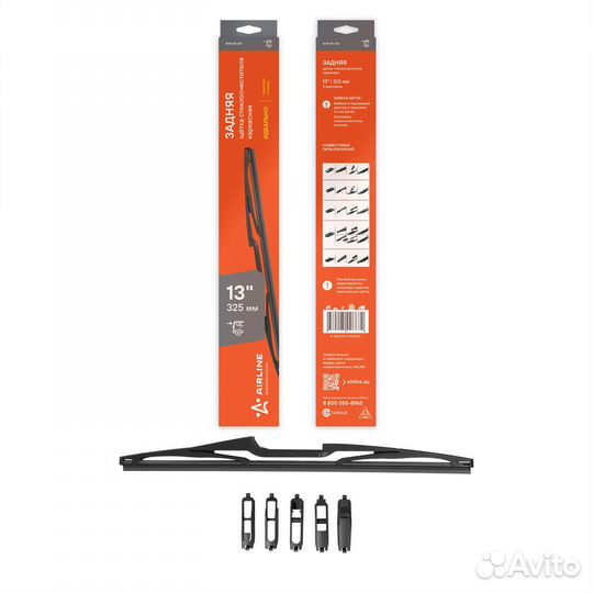 Щетка стеклоочистителя 325 мм (13) задняя каркасна