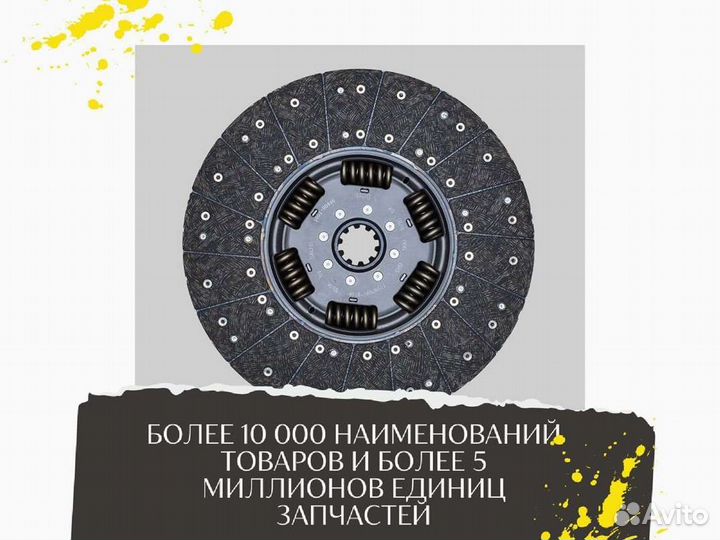 Диск сцепления ведомый ямз sachs