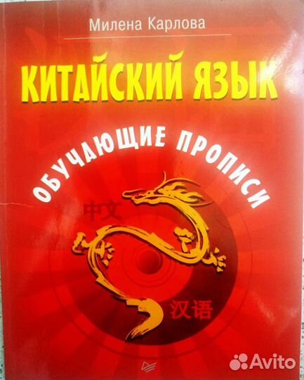 Китайский язык. Обучающие прописи