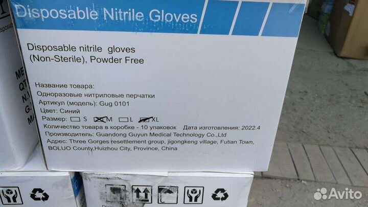 Перчатки медицинские нитриловые