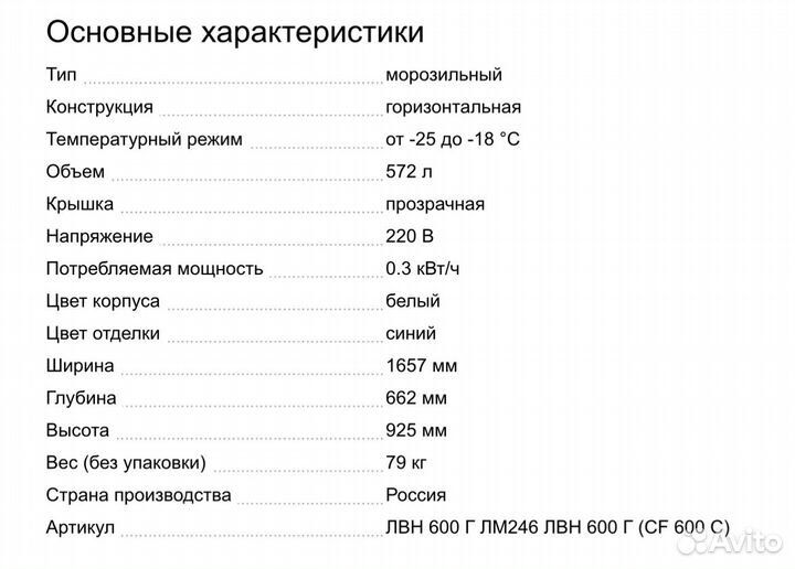 Морозильная камера ларь