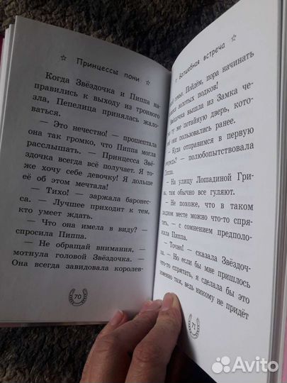 Книга Хлое Райдер Принцесса пони