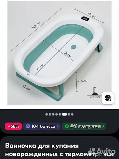 Ванночка для купания