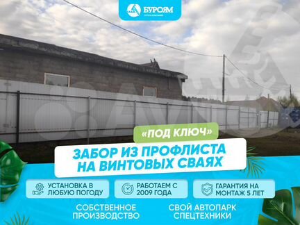 Забор из профлиста на свайно-винтовом фундаменте