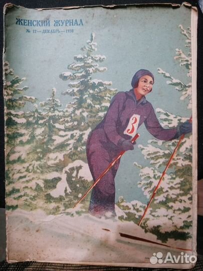 Женский журнал (№8) 1928 и (№12) 1930 годов