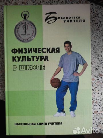 Книги по физической культуре, 100р за книгу... купить в Уфе | Авито