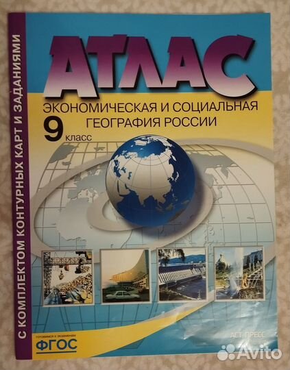 Атласы и контурные карты