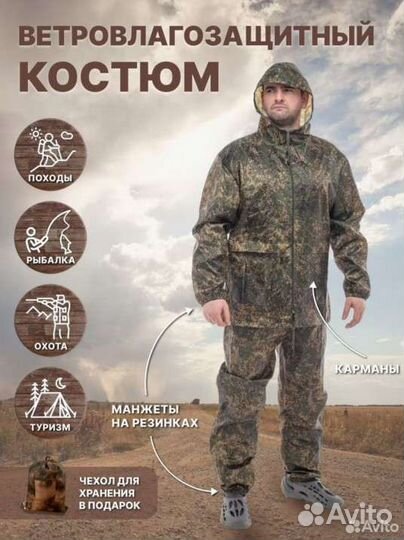 Костюм дождевик ввз мох/цифра емр