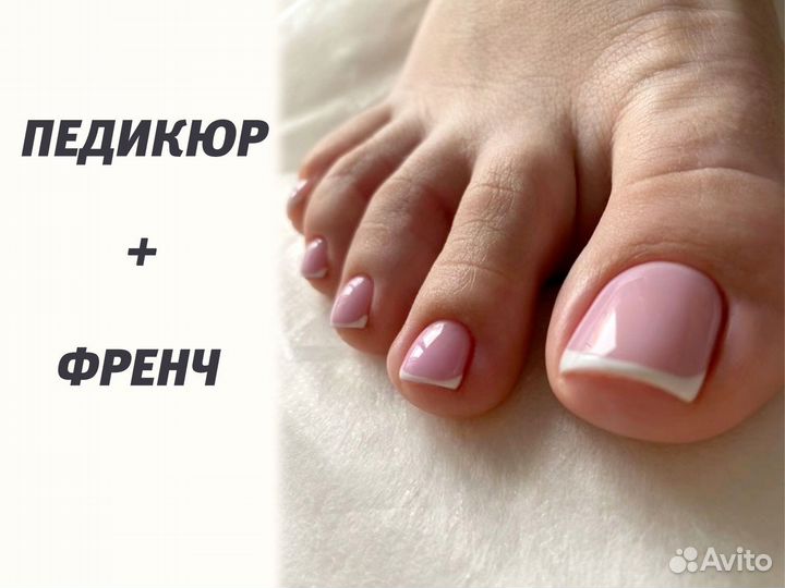 Педикюр смарт, медицинский, классический