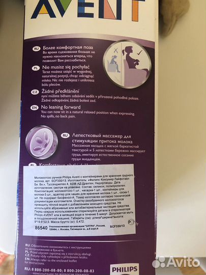 Молокоотсос Avent Philips