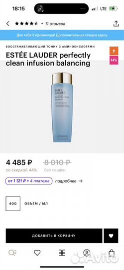 Estee lauder тоник