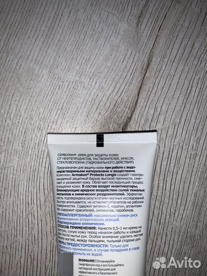 Крем армакон серволин, лаймекс, велум