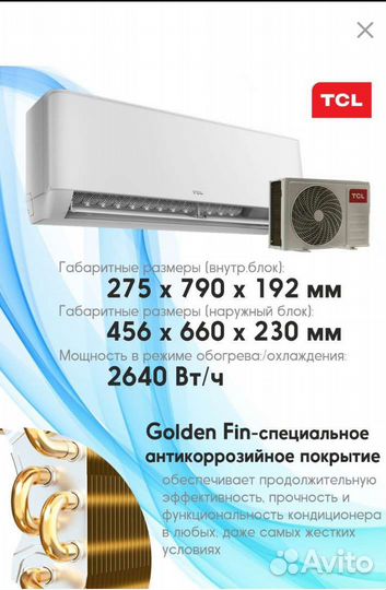 Сплит система TCL tac-09 до 30 кв.м с установкой
