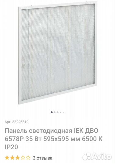 Светодиодная панель