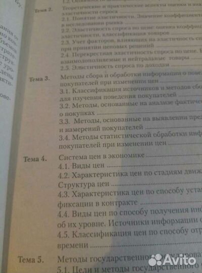 Практикум по ценообразованию : учеб. пособие