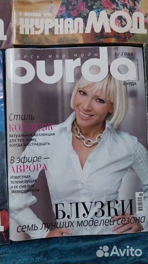 Журналы моды