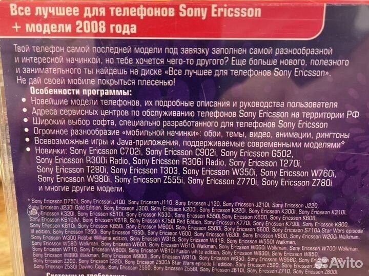 Sony Ericsson двд-диск с софтом