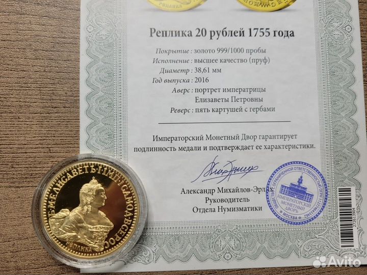 Медаль 20 рублей 1755 Елизавета Петровна Копия