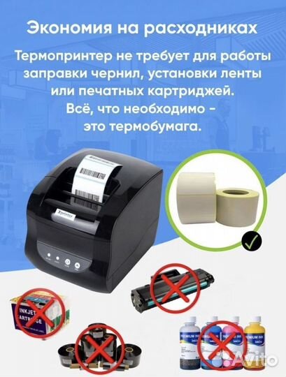 Термопринтер