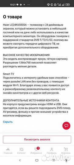 Телевизор Haier 24 SMART tv