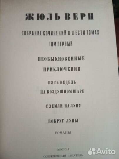 Жюль Верн собрание сочинений в 6 томах