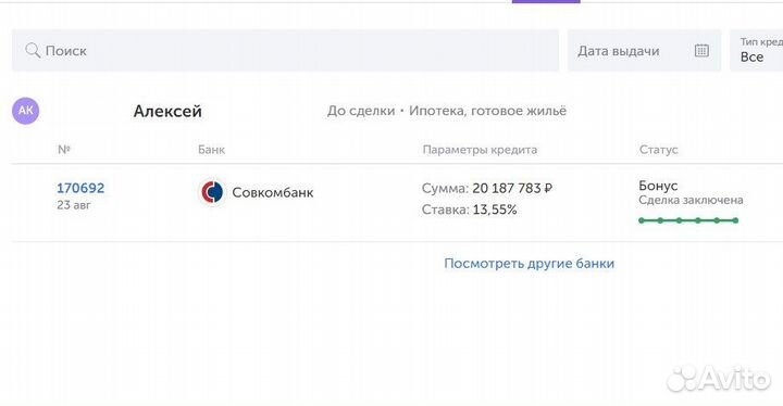 Ипотечный брокер / Помощь в получении ипотеки