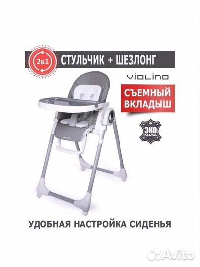 Стульчик для кормления Jetem Violino New