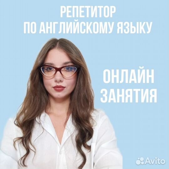 Преподаватель английского языка онлайн