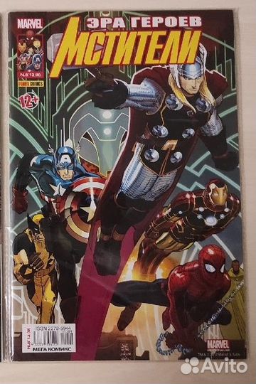 Комиксы Marvel