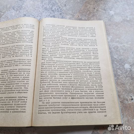 Политическая экономия. Социализм-первая фаза комму