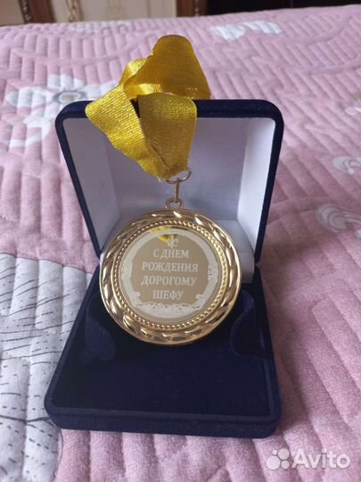 Медаль С днём рождения
