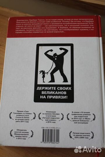 Комикс Я убиваю великанов