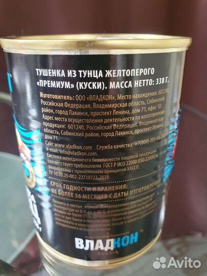 Тушёнка из Тунца Владкон 338 грамм