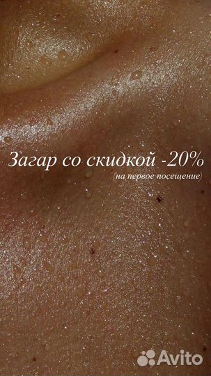 Моментальный загар