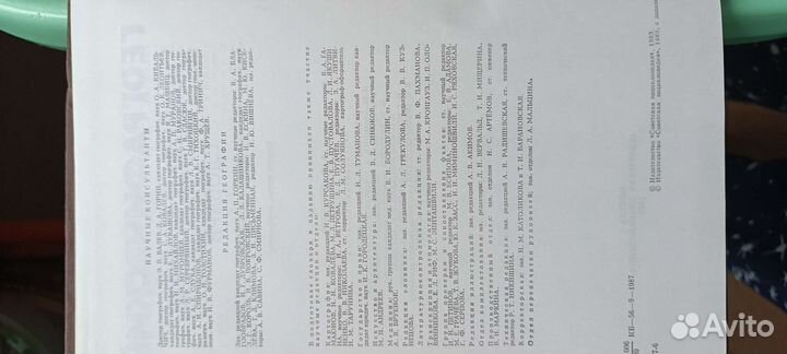 Географический энциклопедический словарь,1989,ссср