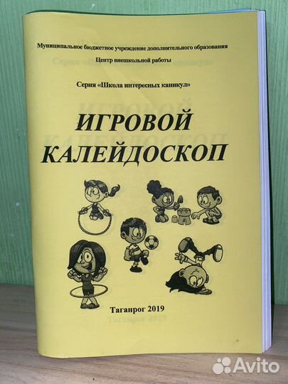 Пособие для вожатых