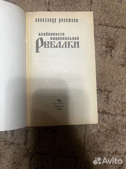 Книга Особенности национальной охоты/рыбалки
