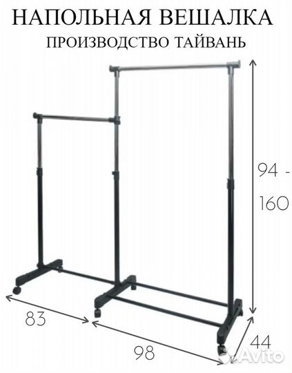 Напольная вешалка
