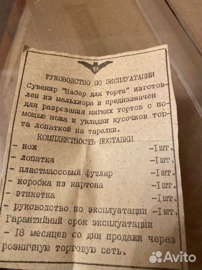 Набор для торта Мельхиор СССР