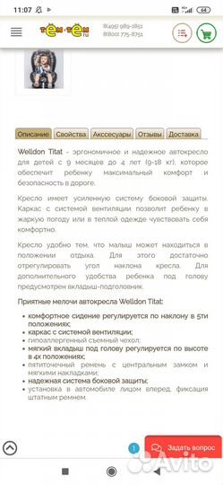 Детское автокресло