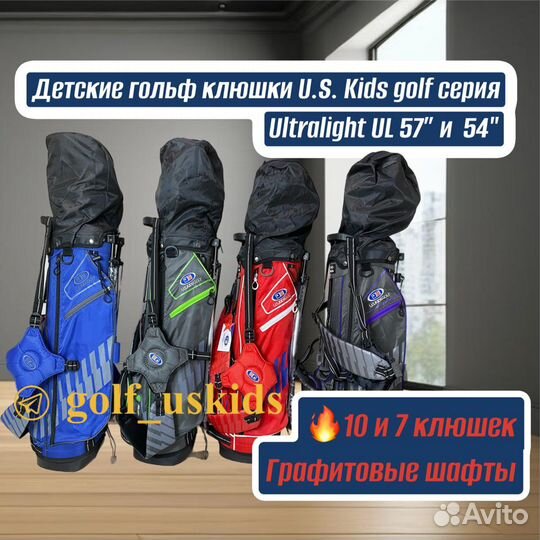 Детские гольф клюшки US Kids Golf