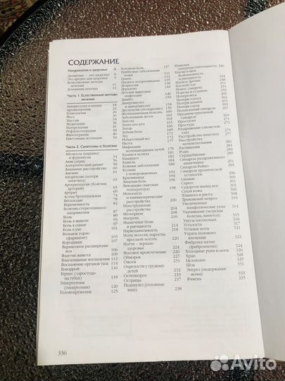 Лечение без лекарств