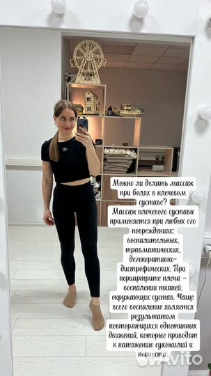 Массажистка