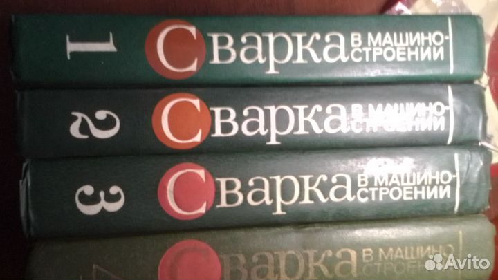 Сварка в машиностроении. 4 тома.Справочник