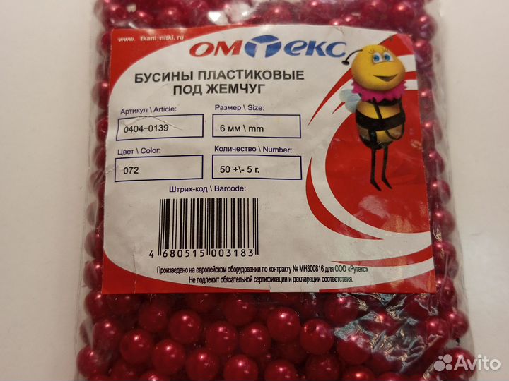 Бусины пластиковые 6 мм